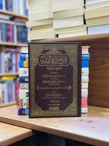 شرح عمدة الفقه للموفق ابن قدامة الجزء الأول عبدالل...