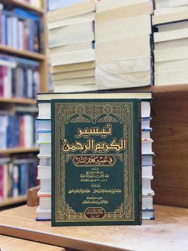 تيسير الكريم الرحمن في تفسير كلام المنان عبدالرحمن...