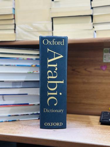 قاموس أكسفورد مزدوج عربي - إنجليزي - إنجليزي - عرب...