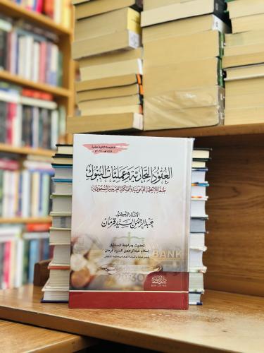 العقود التجارية وعمليات البنوك الطبعة الثانية عشرة...