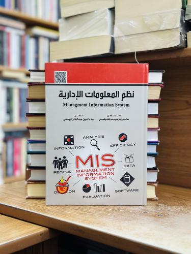 نظم المعلومات الإدارية الطبعة الثالثة عشرة 2022 عا...