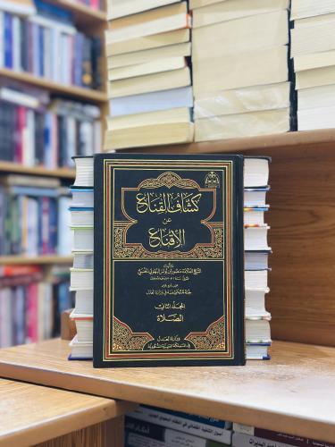 كشاف القناع عن الأقناع منصور يونس البهوتي الحنبلي...