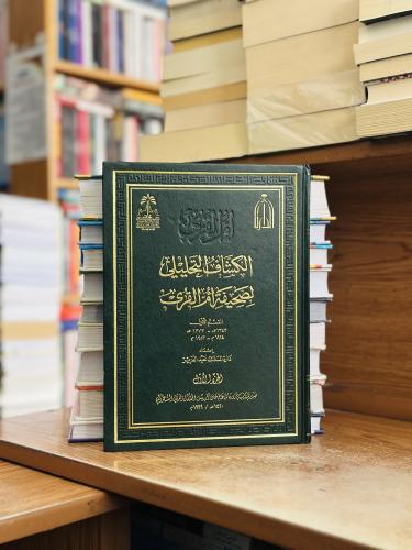 الكشاف التحليلي لصحيفة أم القرى 1/2 مجلد دارة المل...