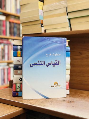 القياس النفسي الطبعة السابعة 2012 صفوت فرج