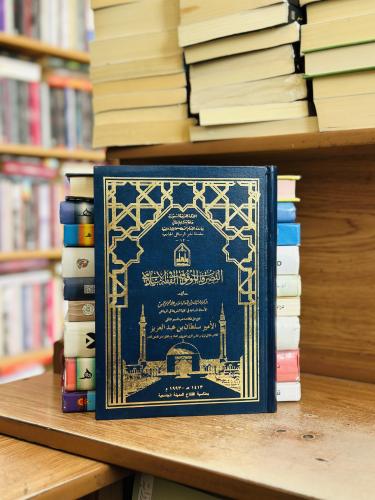 التصرفات الموقوفة في الفقه الإسلامي عبدالله عبدالو...