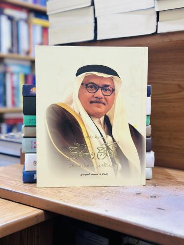 سيرة مفكر كفاح ونجاح عبدالله بن صادق دحلان محمد ال...