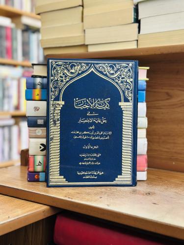 كفاية الاخيار في حل غاية الاختصار 1/2 مجلد تقي الد...