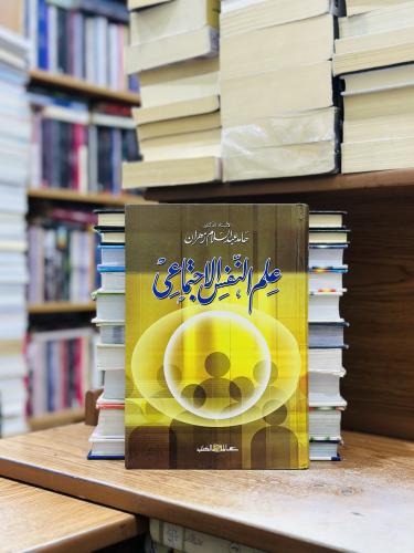 علم النفس الاجتماعي حامد عبدالسلام زهران الطبعة ال...