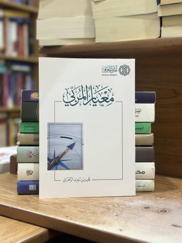 معيار المربي فايز سعيد الزهراني ورقه شامواه اصفر