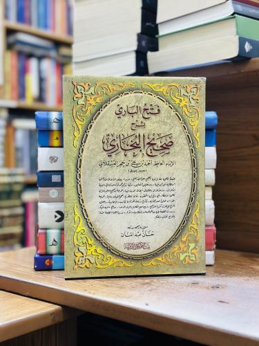 فتح الباري بشرح صحيح البخاري ابن حجر العسقلاني 1/4...