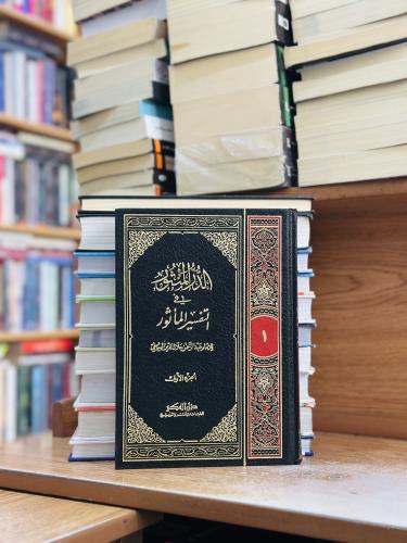 الدر المنثور في التفسير المأثور 1/8 مجلد عبدالرحمن...