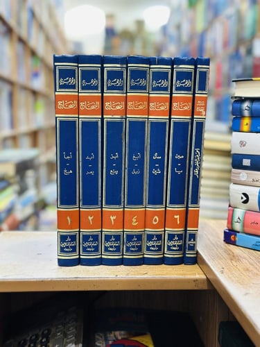 الصحاح تاج اللغة وصحاح العربية 1/7 مجلد إسماعيل حم...