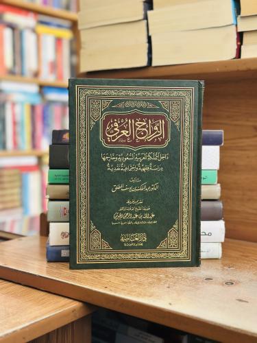 الزواج العرفي داخل المملكة العربية السعودية وخارجه...