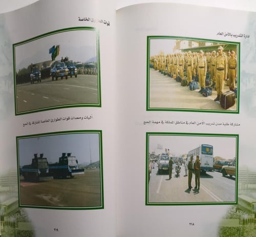 مملكة الانسانية في خدمة الحجيج . تأليف : انتصار اح...