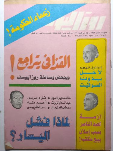 مجلة روز اليوسف . نوفمبر 1976