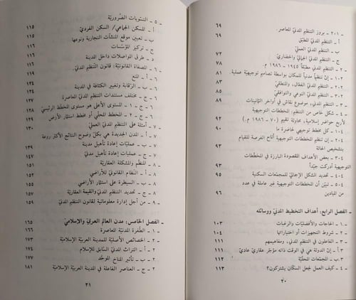 الرياض والتنظيم المدني المعاصر . نظرات في تخطيط ال...