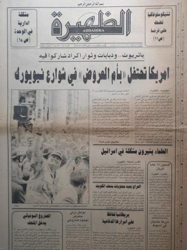 صحيفة الظهيرة . الثلاثاء 28 ذو القعدة 1411ه - 11 ي...