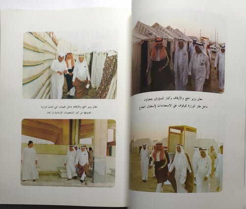 قبسات من موسم حج عام 1404ه / 1984م . اصدار وزارة ا...