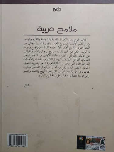 ملامح عربية . تأليف : ناصر بن سليمان العمري . الصف...