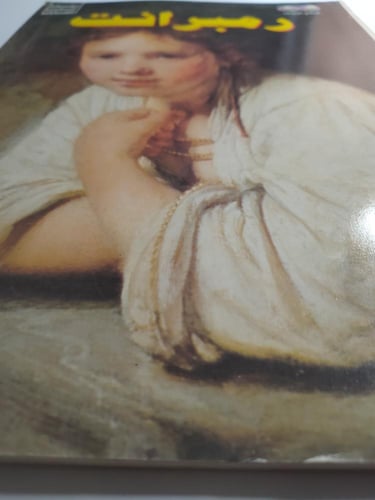 رامبرانت . سلسلة الفن العالمي . تأليف : فاطمة علي...