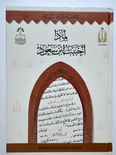 لماذا احببت ابن سعود. بقلم : محمد امين التميمي . غ...