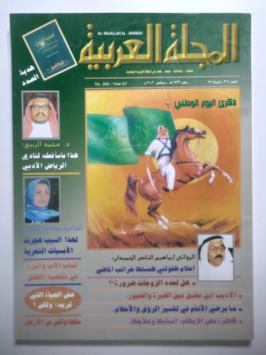 المجلة العربية | ملف خاص عن ذكرى اليوم الوطني | 14...