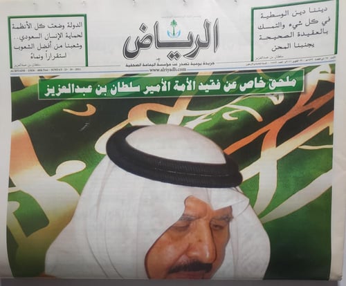 صحيفة الرياض . الاحد 25 ذو القعدة 1432ه - 23 اكتوب...