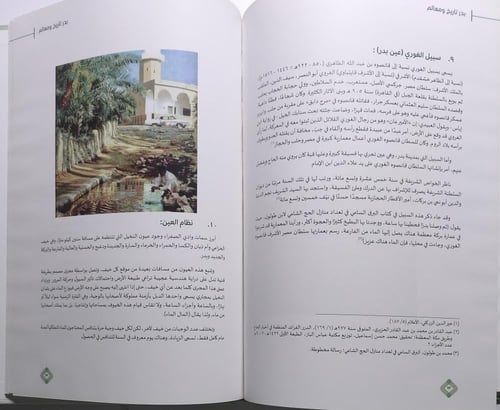 بدر : تاريخ ومعالم . مجلد من الحجم الكبير . تأليف...