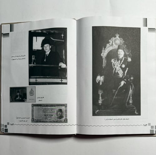 إبراهيم بغدادي : كيف قتلت الملك فاروق. تفاصيل ليلة...