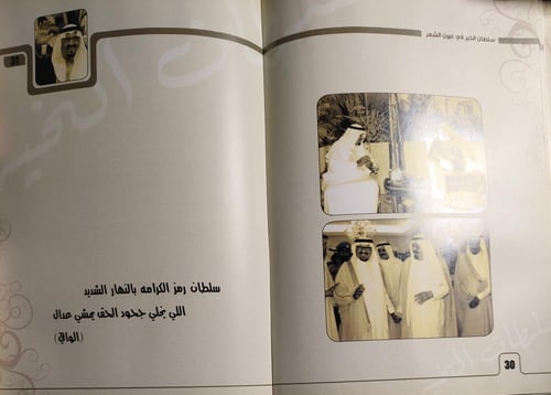 سلطان الخير في عيون الشعر . قراءات ادبية . د . محم...