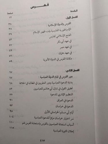 أثر الفرس السياسي في العصر العباسي الاول . تأليف :...