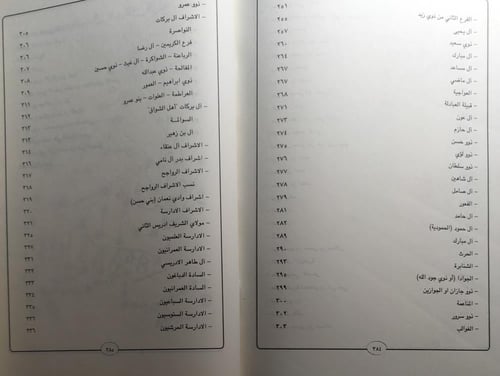 العقود اللؤلؤية في بعض أنساب الأسر الحسينية الهاشم...
