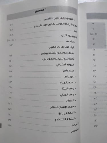 ينبع بعيون غربية . سعد بن سعيد الرفاعي . الصفحات 1...