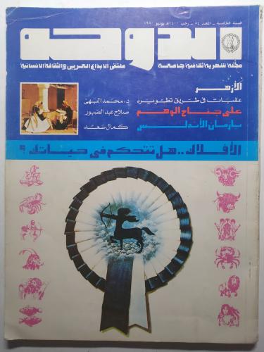 مجلة الدوحة . رجب 1400ه / يونيو 1980 م