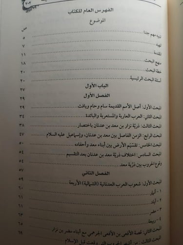 مطير حمران النواظر الأصل والفروع . تأليف : أ . عوا...