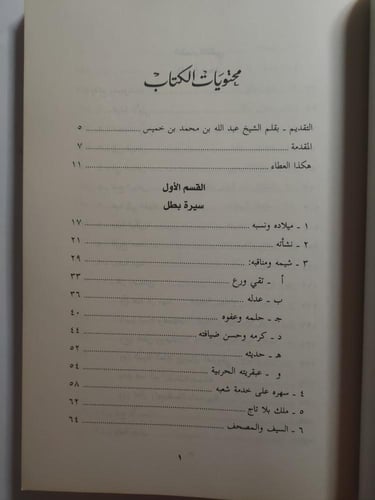 صقر الصحراء في رياض الشعر والشعراء . تأليف : اسماع...