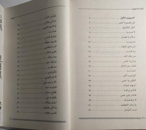 أشعار خالد الفيصل .الطبعة السادسة . الصفحات 458 صف...