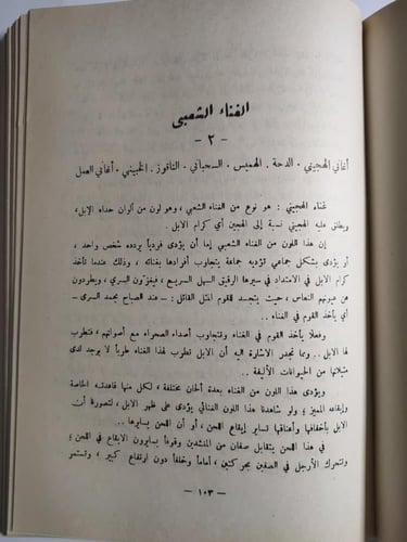 السماع عند العرب : معالم الفولكلور والوانه عادات و...