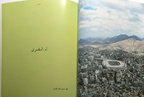 الرحاب المقدسة . اصدار وزارة الاعلام في عهد الملك...