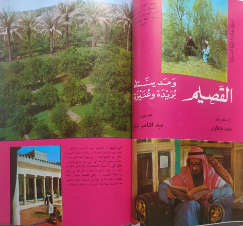 مجلة العربي . رجب 1393ه - اغسطس 1973م . تقرير عن م...