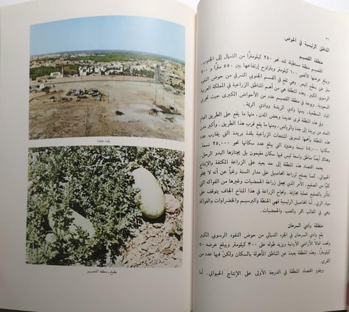 سبع سنابل خضر . اصدار وزارة الزراعة والمياه عام 19...