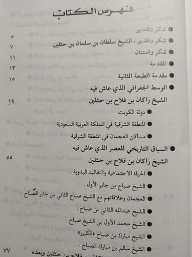 راكان بن حثلين : شاعر وفارس وشيخ العجمان . تأليف :...