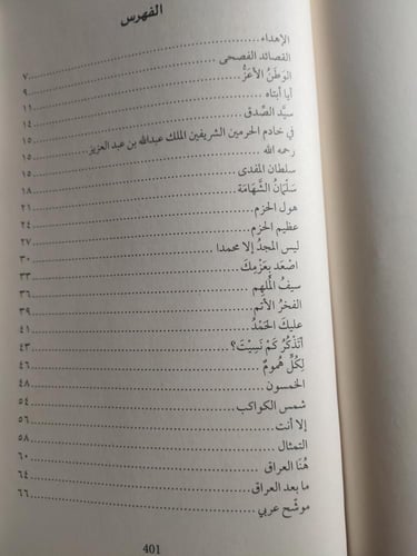 ديوان عبدالرحمن بن مساعد . الصفحات 399 صفحة