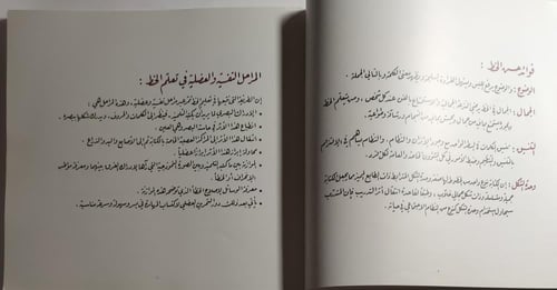 مذكرة في خط الرقعة . تأليف : مختار عالم مفيض الرحم...