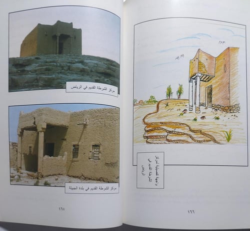 من آثار الرياض وما حولها . تأليف : محمد بن سعود ال...