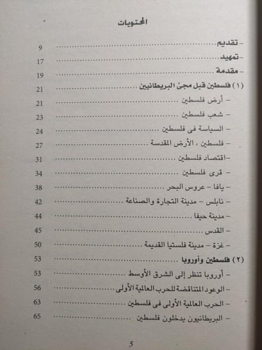 بريطانيا في فلسطين : قصة الحكم البريطاني لفلسطين 1...