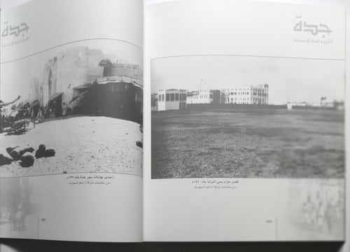 جدة التاريخ والحياة الاجتماعية . محمد صادق دياب ....