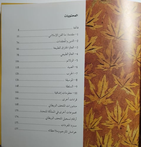 الفن الاسلامي . غلاف مقوى . تأليف : شيلا ر. كانبي...