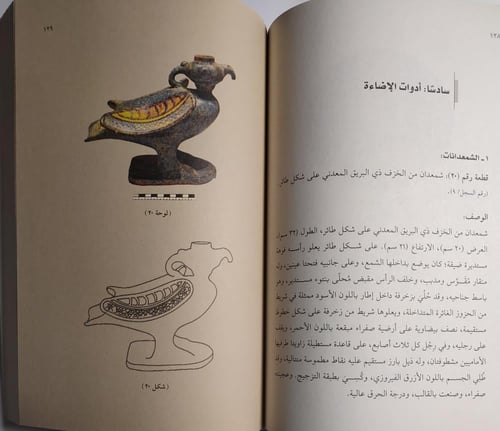 التحف الخزفية الفارسية الاسلامية المحفوظة في مركز...