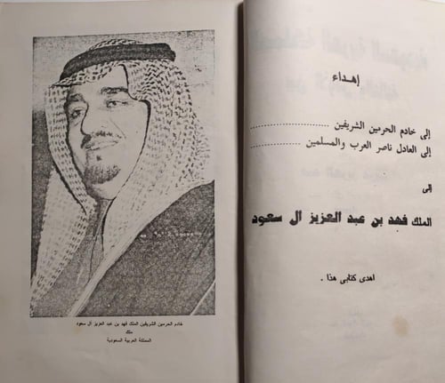 المملكة العربية السعودية بين الاولى والثالثة . تأل...
